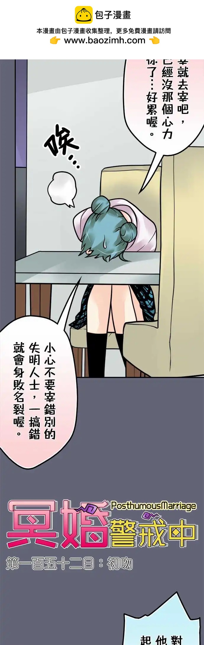 第152日-初吻-第146话