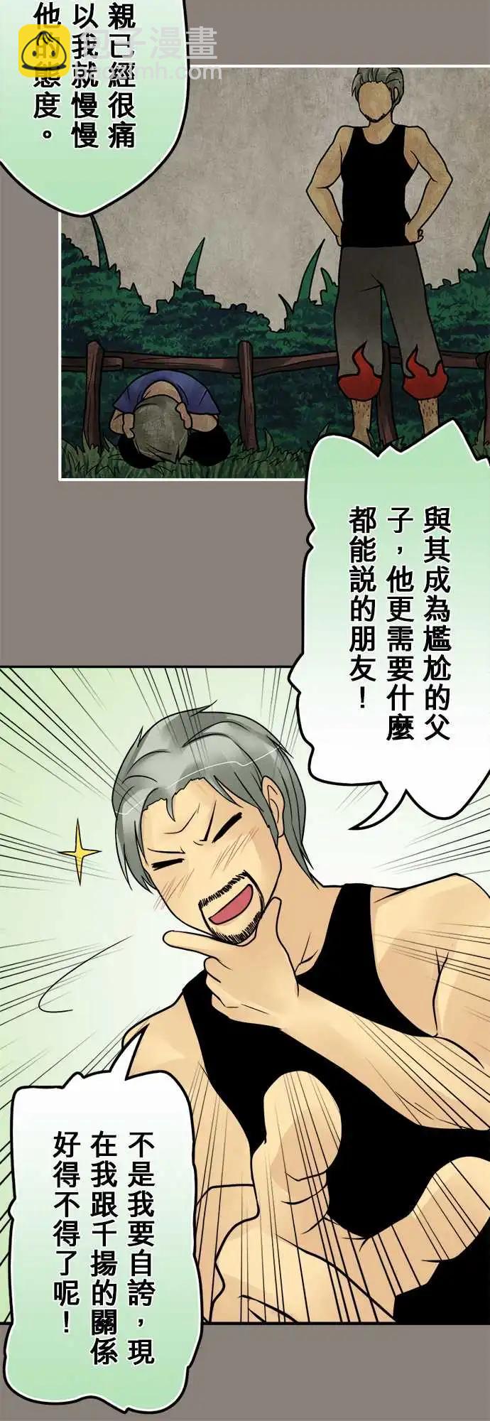 164-掏心掏肺-第158话