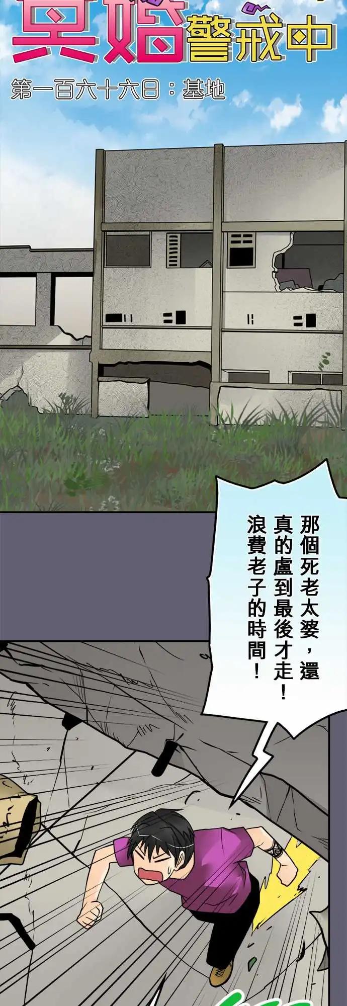 166-基地-第160话
