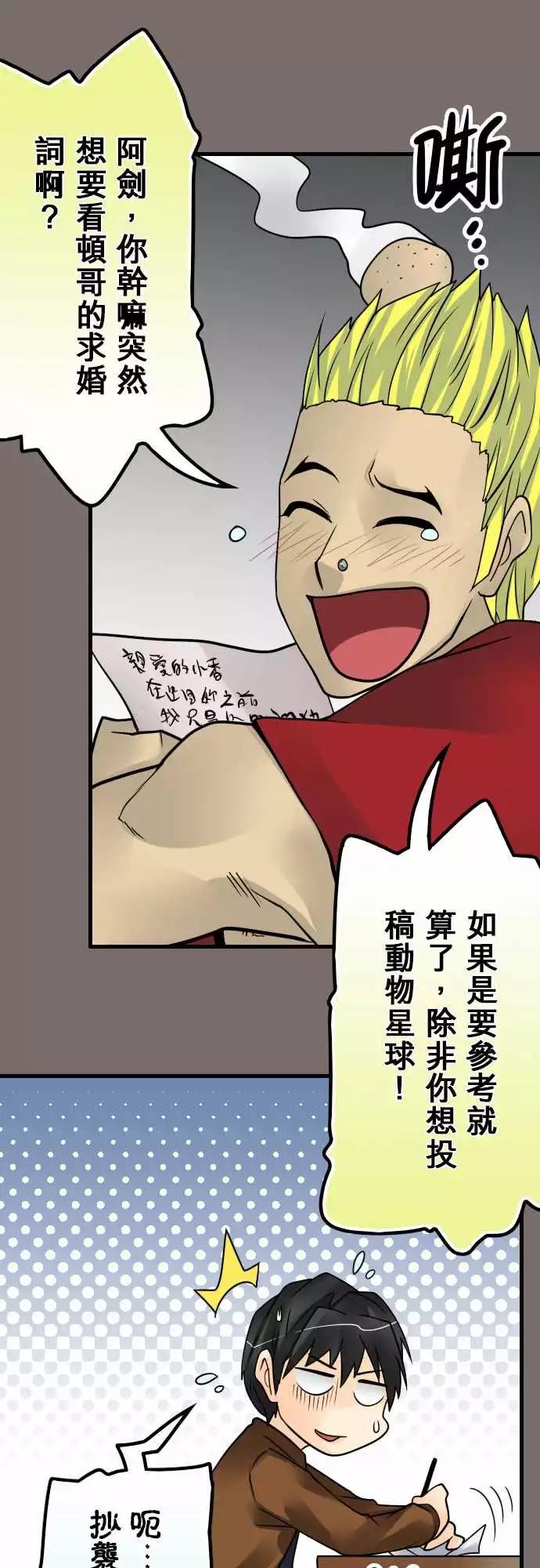174-婚前准备-第168话