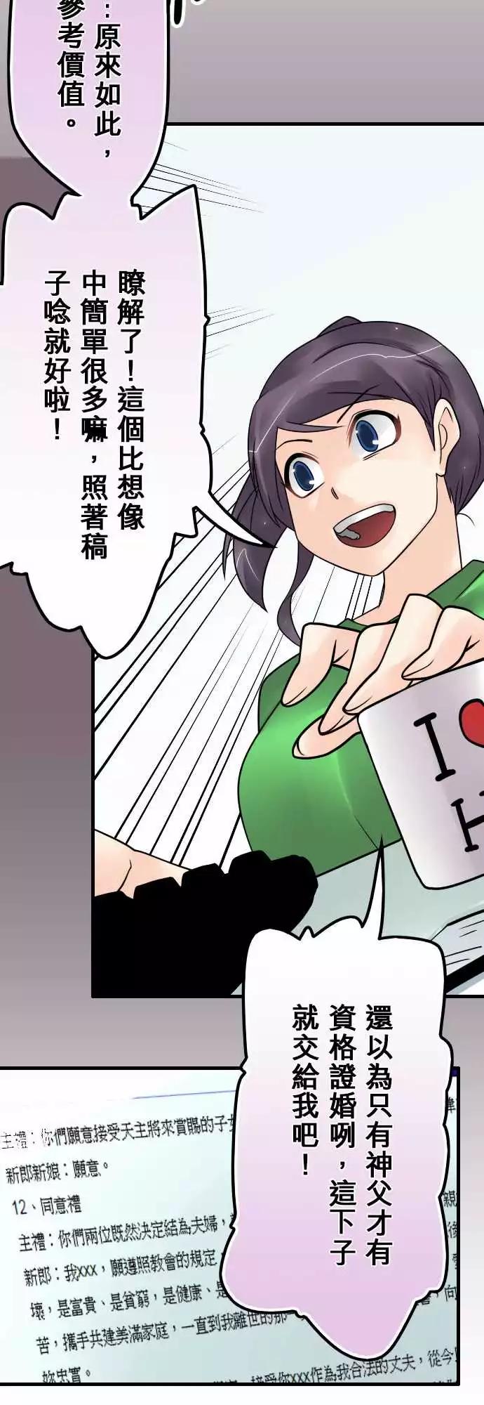 174-婚前准备-第168话