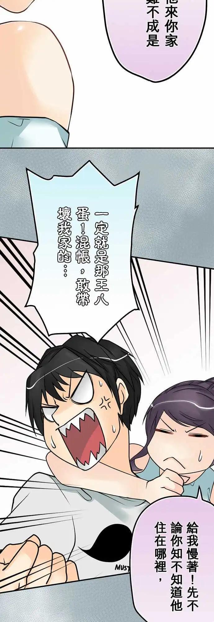 第21日 他死定了！-第20话