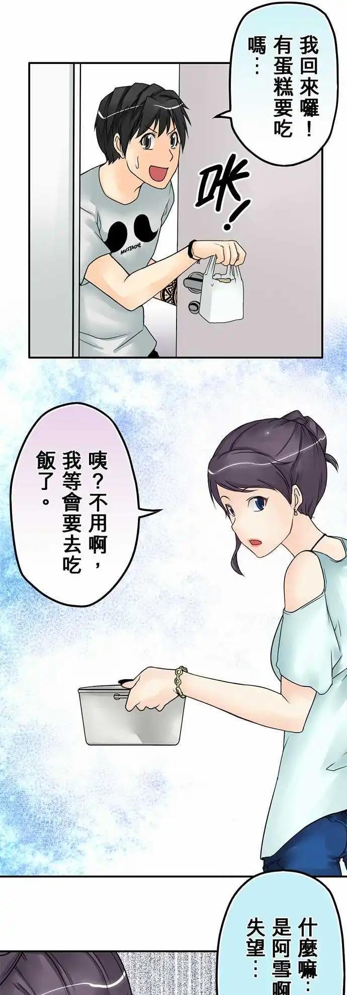 第21日 他死定了！-第20话