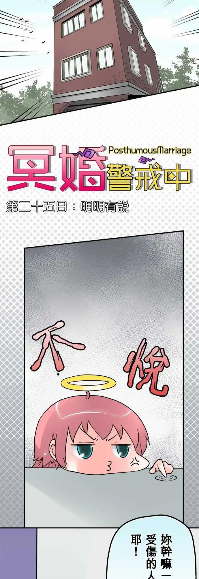 第25日 明明有说-第24话