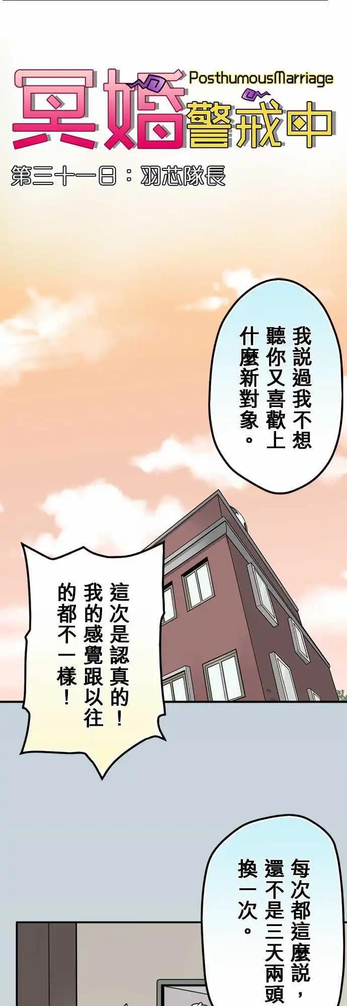 第31日 羽芯队长-第30话