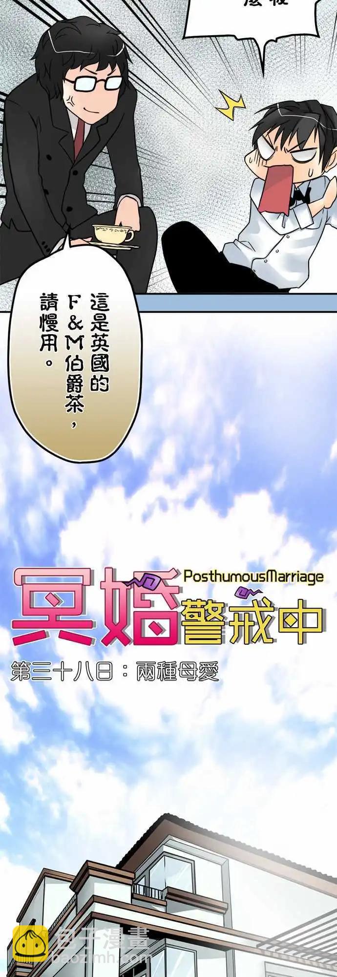 第38日 两种母爱-第36话