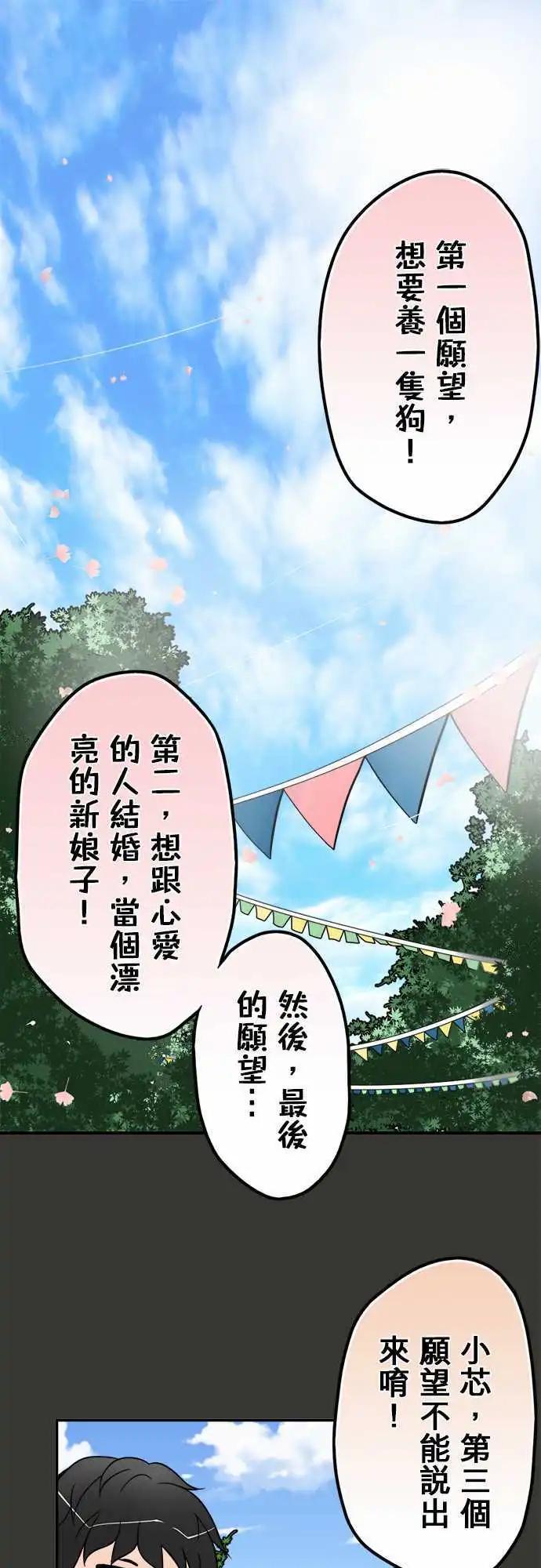 第40日 愿望-第38话