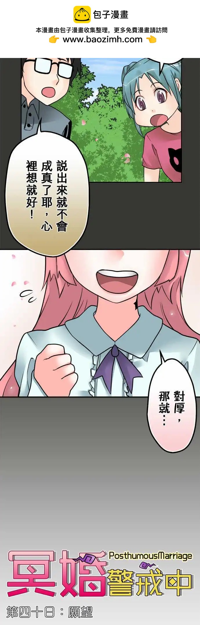 第40日 愿望-第38话