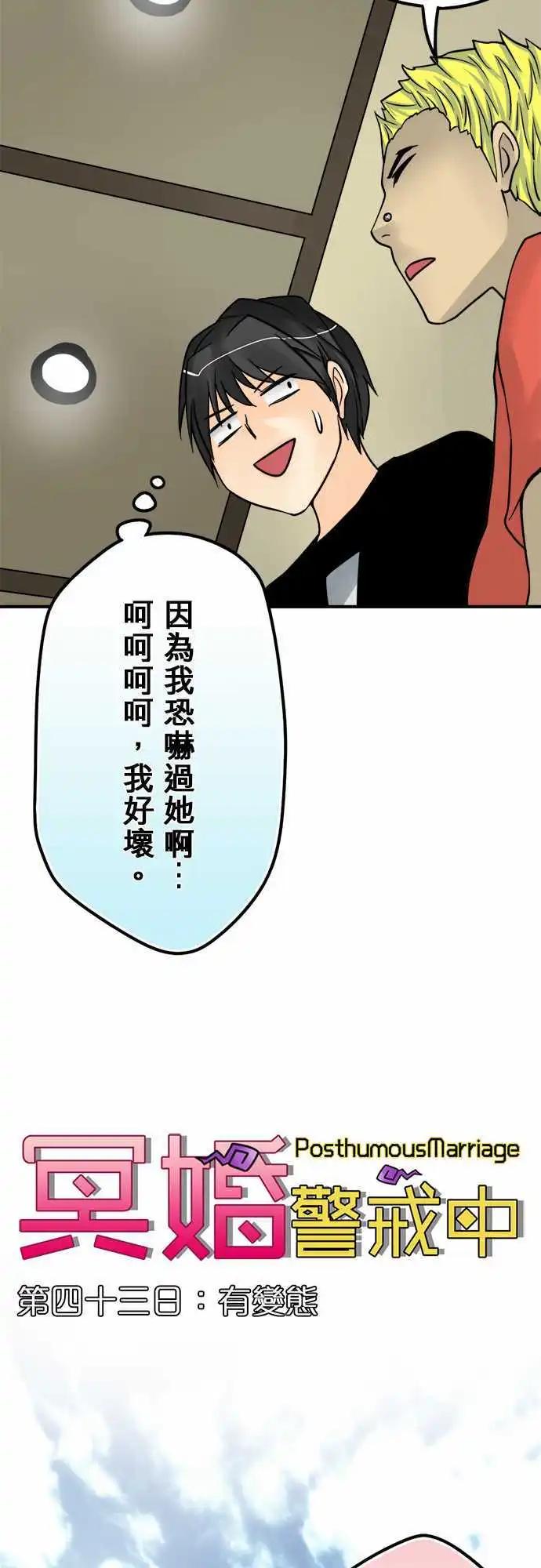 第43日 有变态-第40话