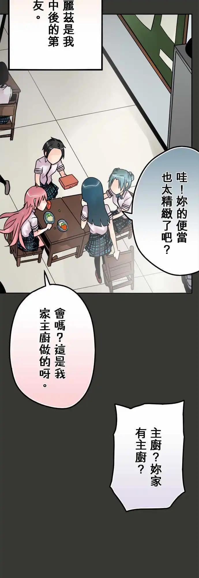 第45日 嫉妒-第42话