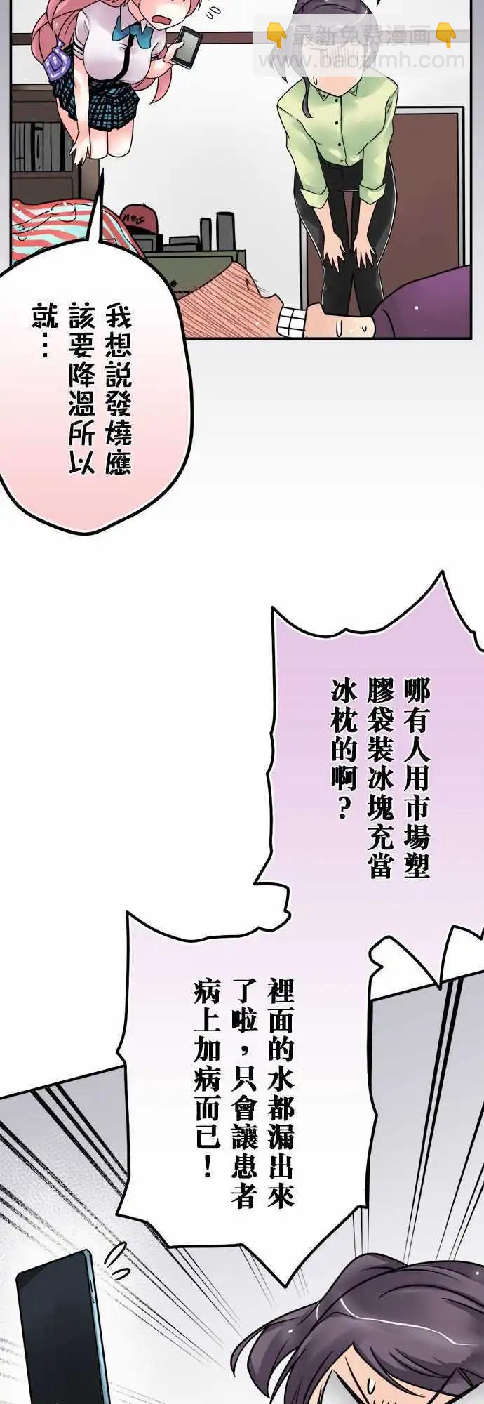 第47日 生病就要吃布丁-第44话