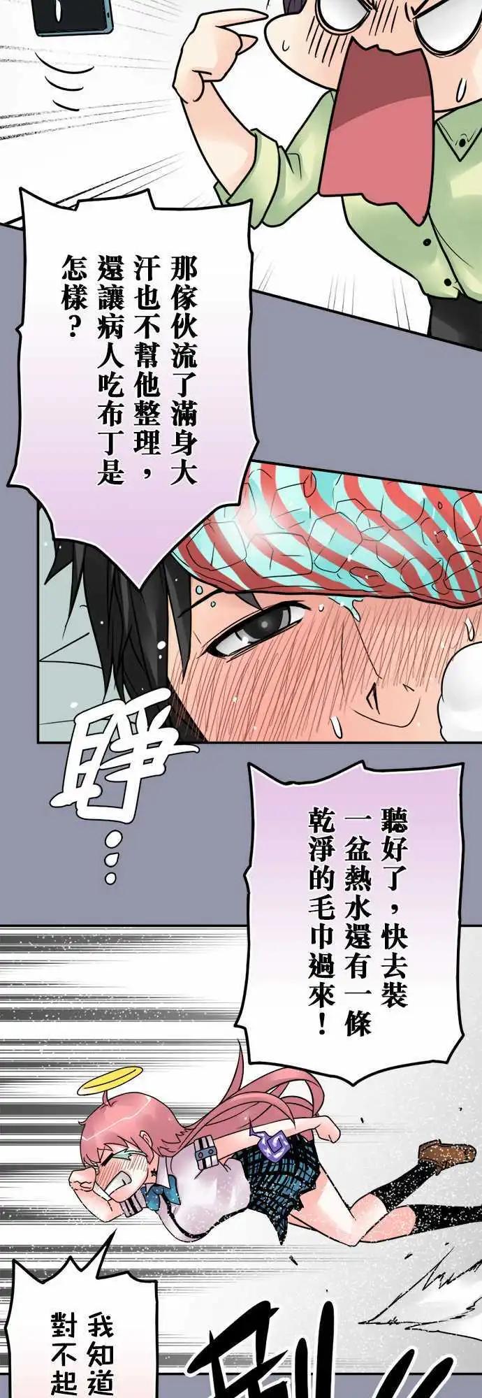 第47日 生病就要吃布丁-第44话