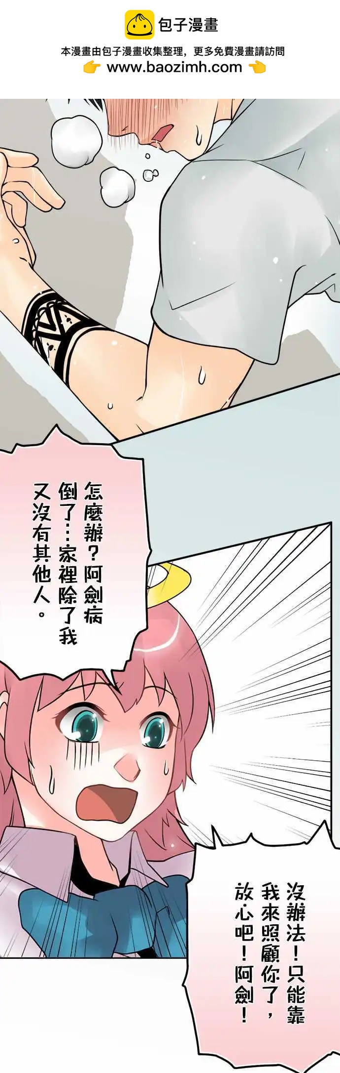 第47日 生病就要吃布丁-第44话