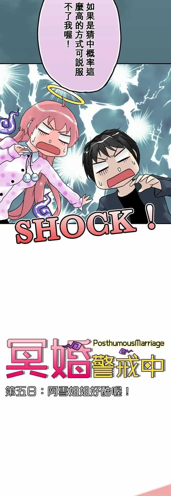 第05日 阿雪姐姐好酷喔！-第4话