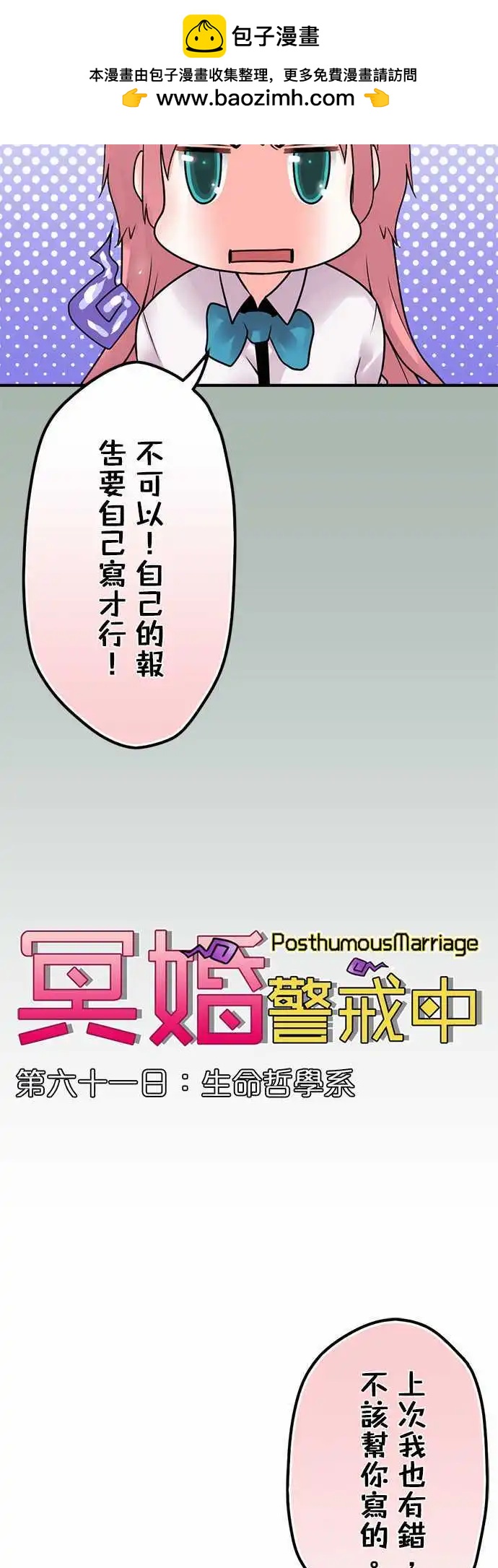 第61日 生命哲学系-第58话