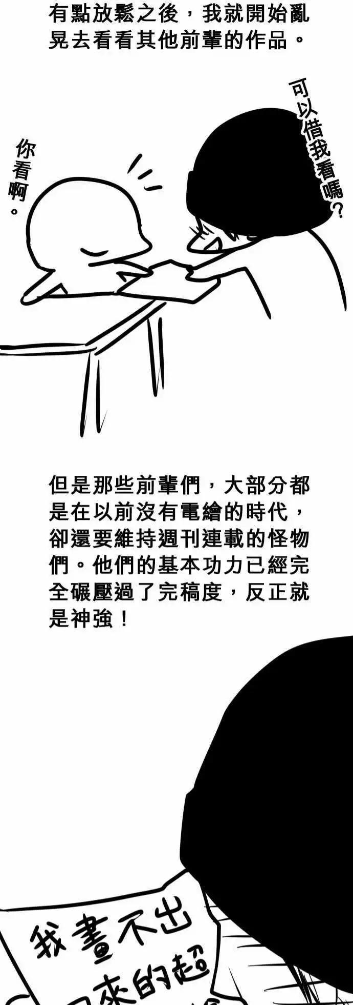 第69日 背对-第66话