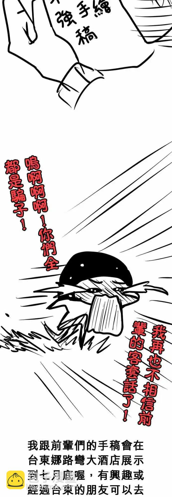 第69日 背对-第66话