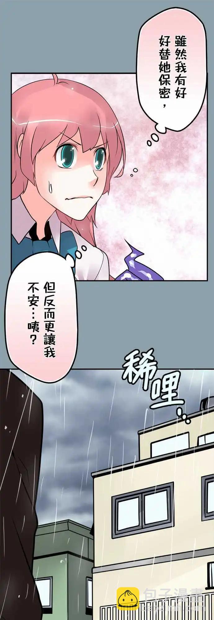 第69日 背对-第66话