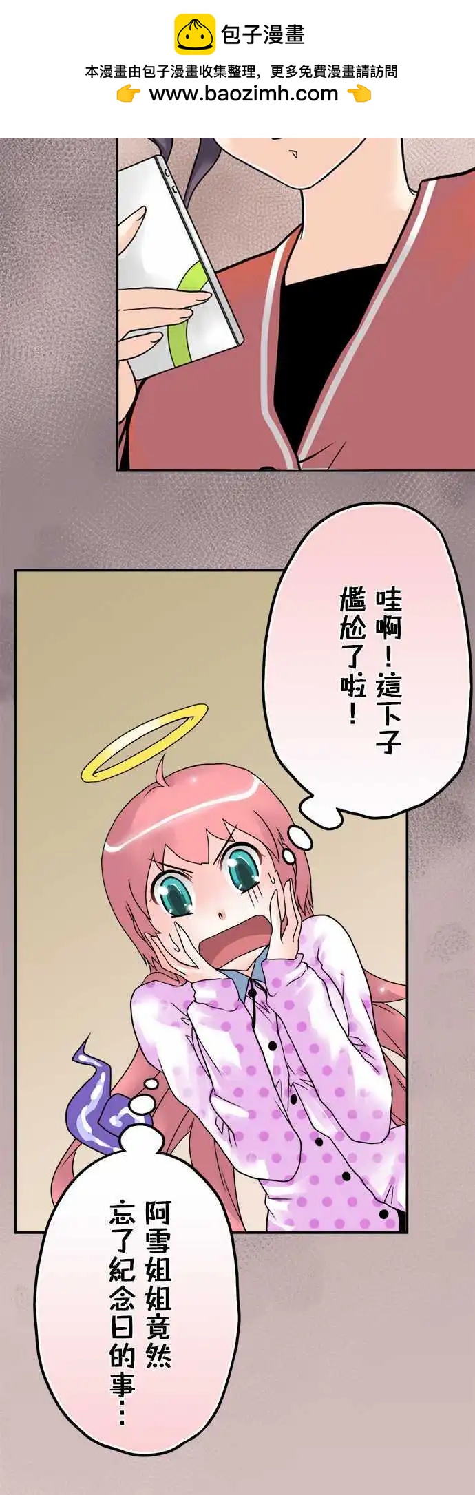 第07日 大白天做碍到你了？-第6话