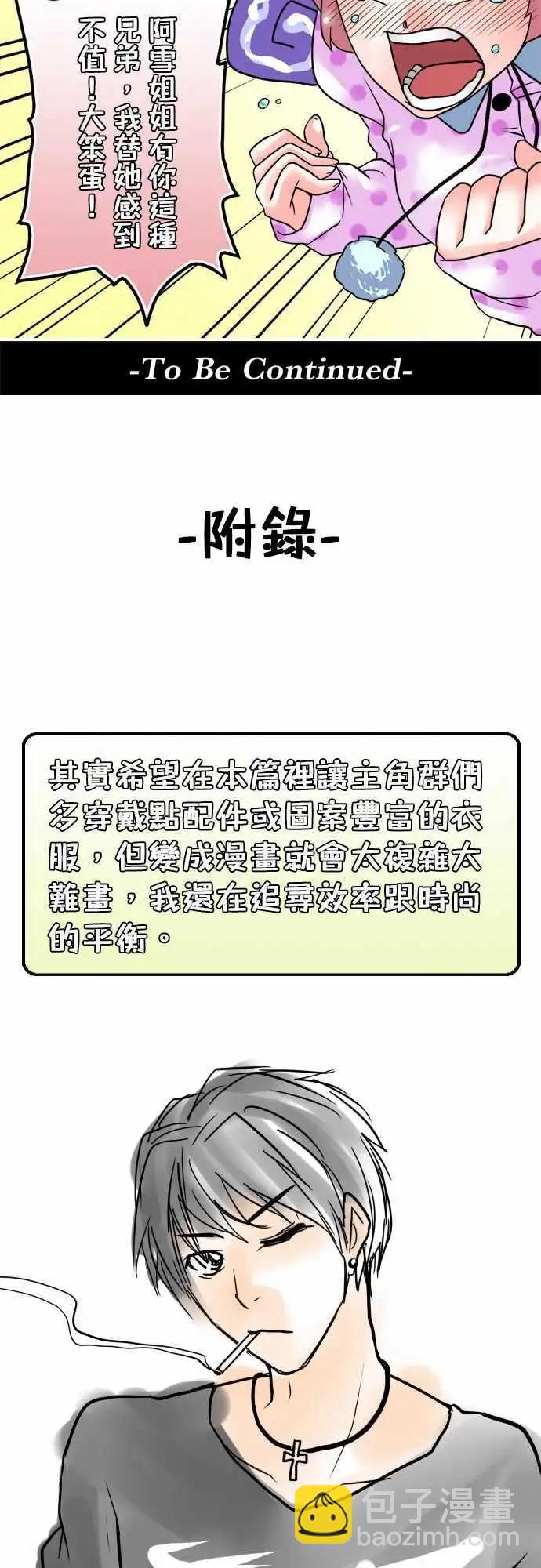 第07日 大白天做碍到你了？-第6话