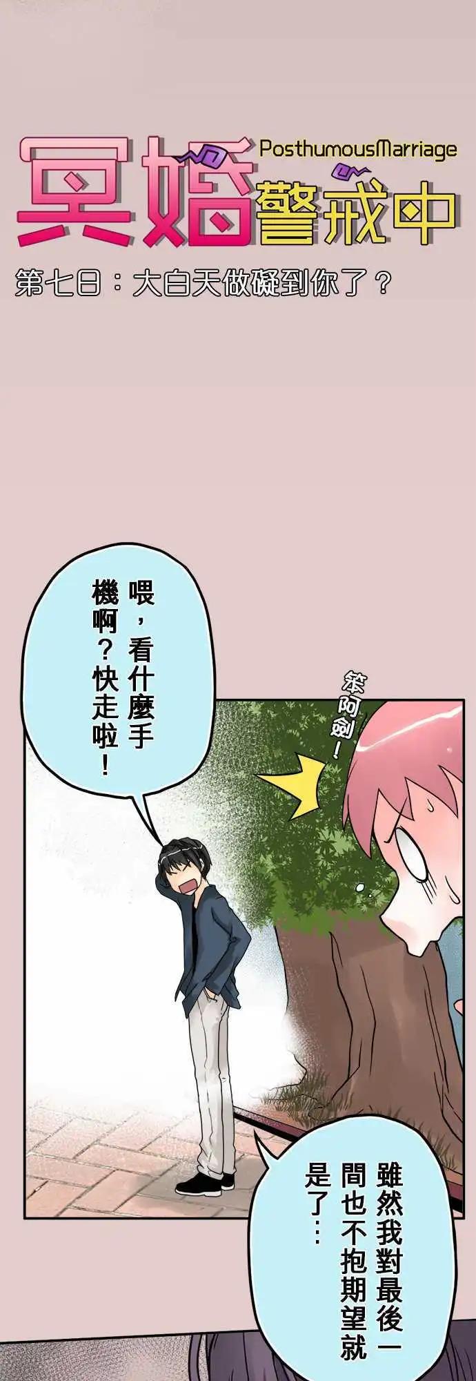 第07日 大白天做碍到你了？-第6话