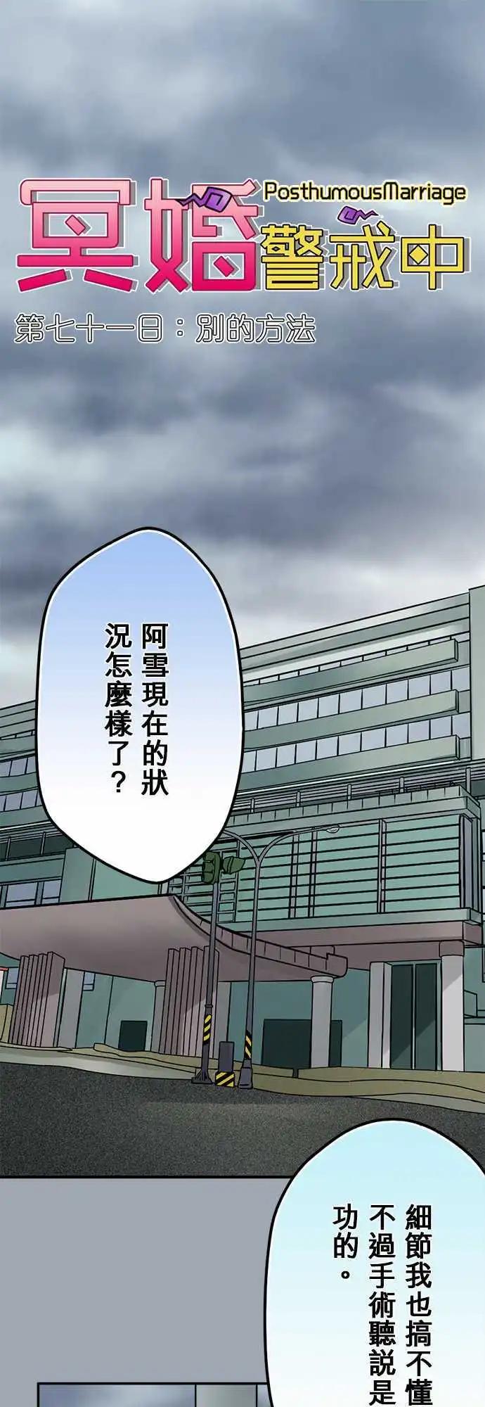 第71日-别的方法-第68话
