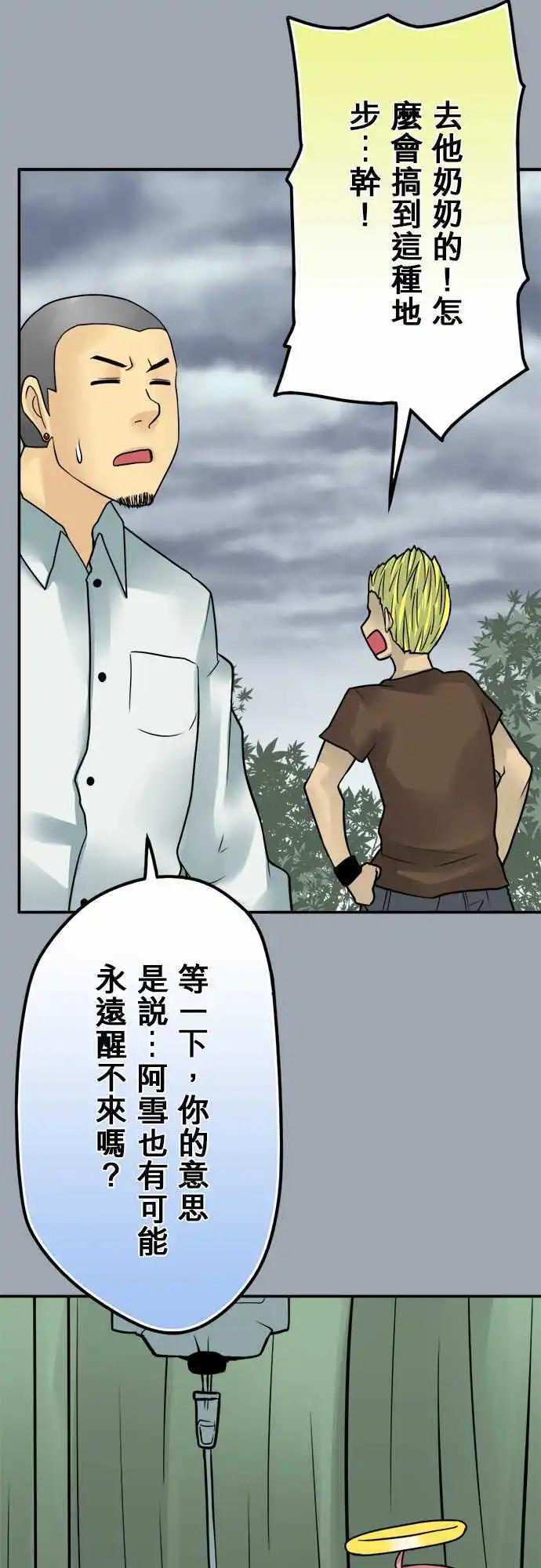 第71日-别的方法-第68话