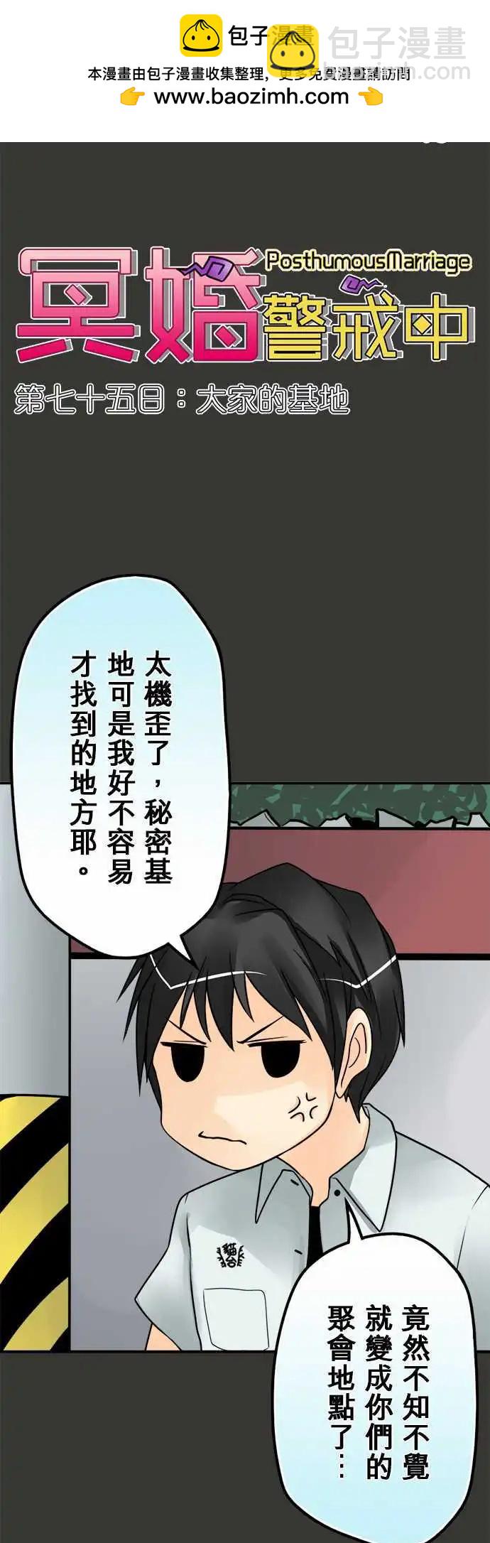 第75日-大家的基地-第72话