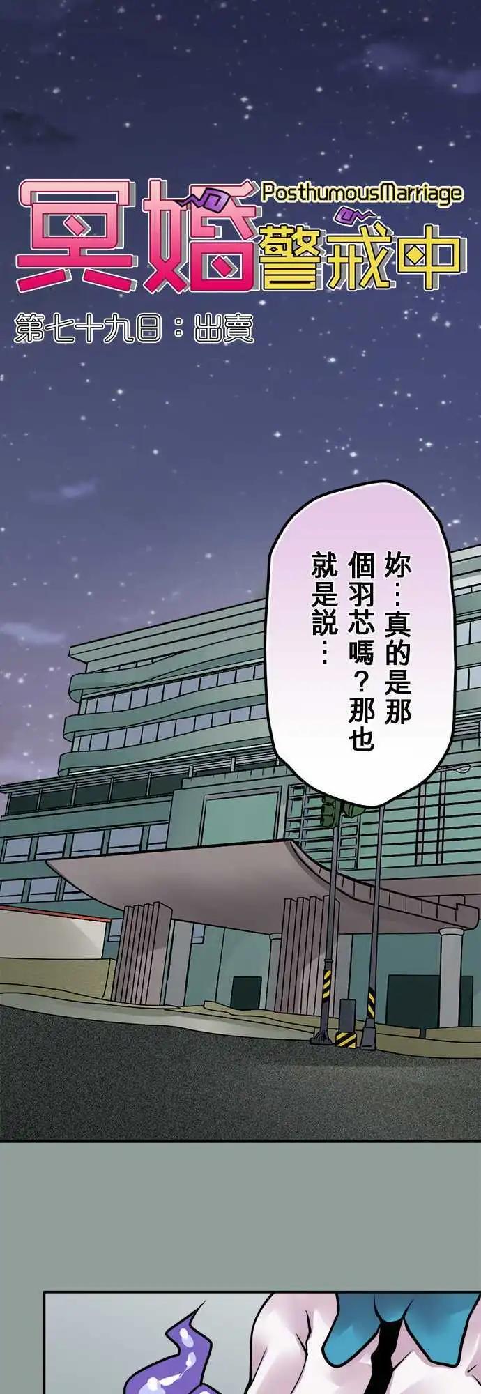 第79日-出卖-第76话