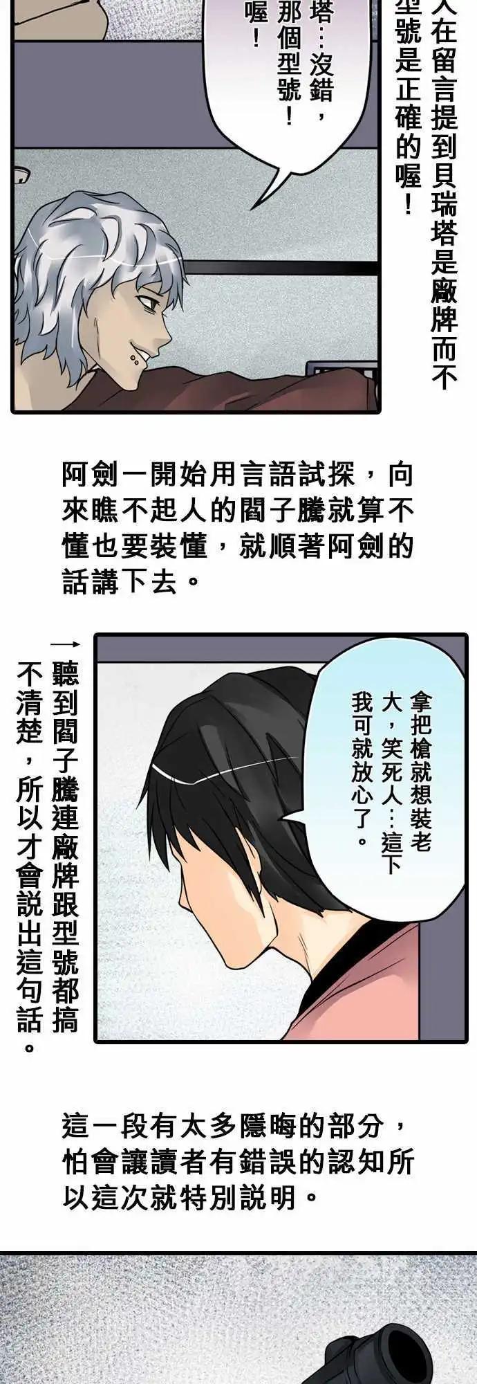第83日-眼镜了不起-第80话