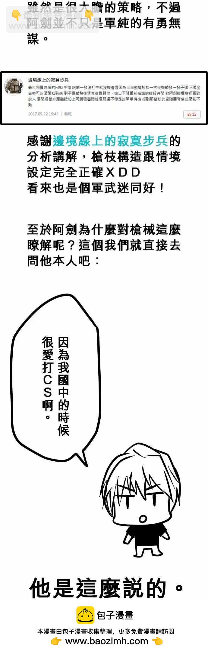 第83日-眼镜了不起-第80话