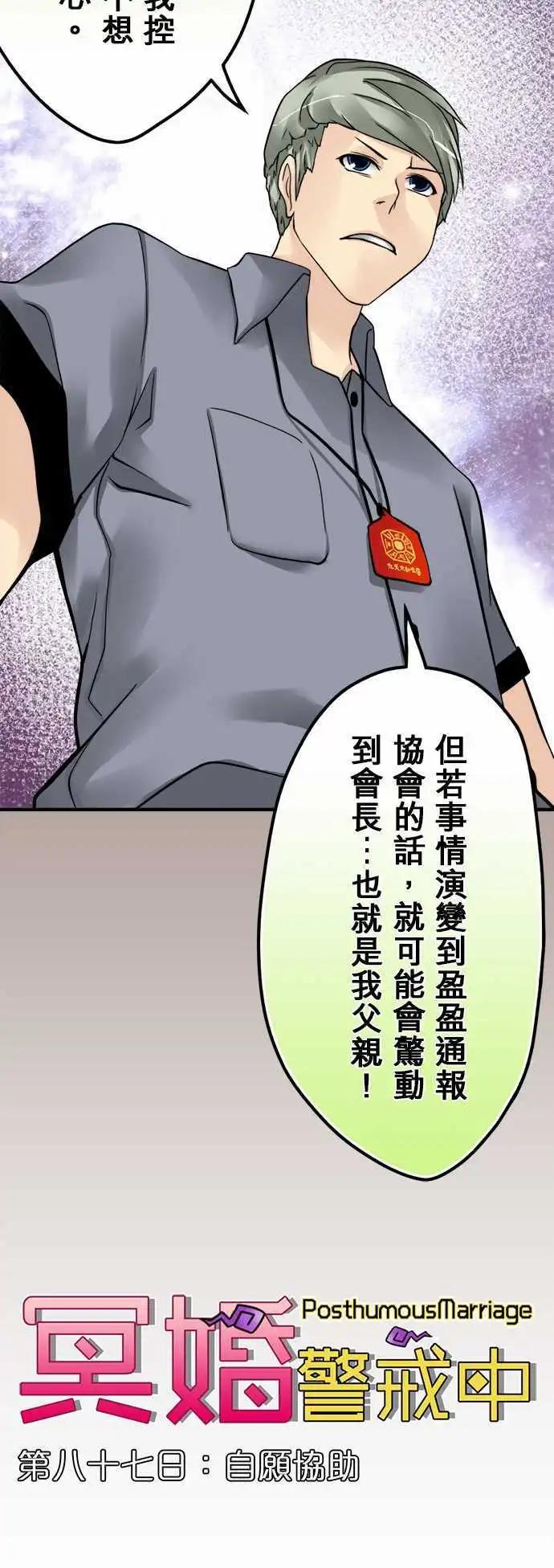 第87日-自愿协助-第84话