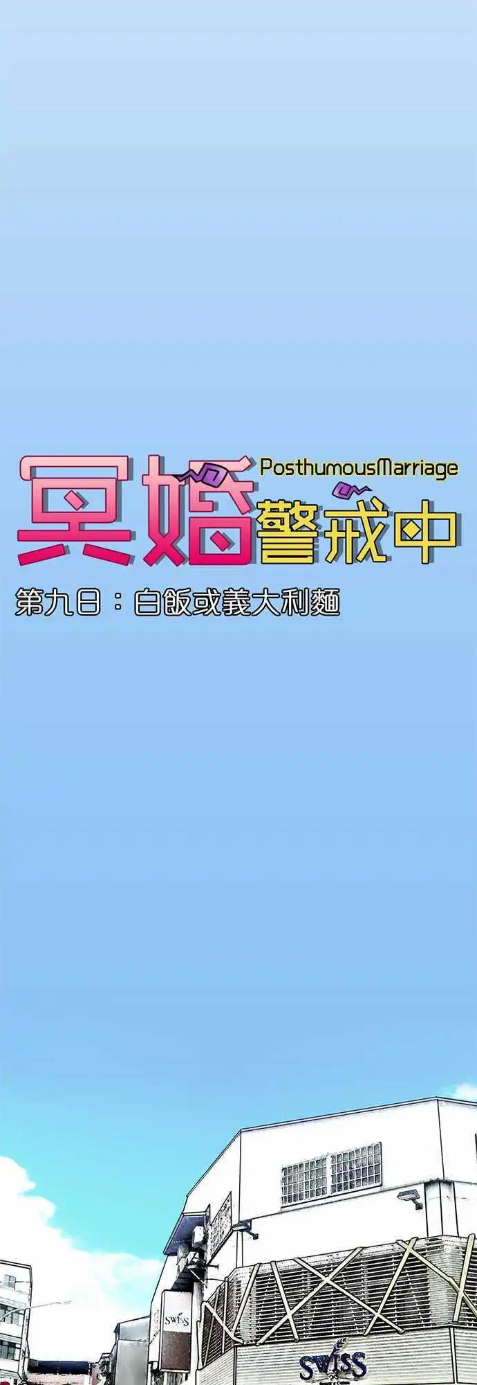 第09日 白饭或义大利面-第8话