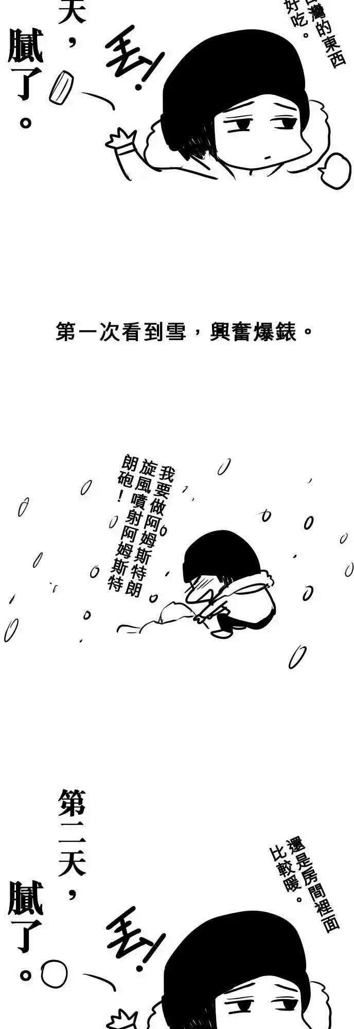 第93日-雷旅伴-第90话