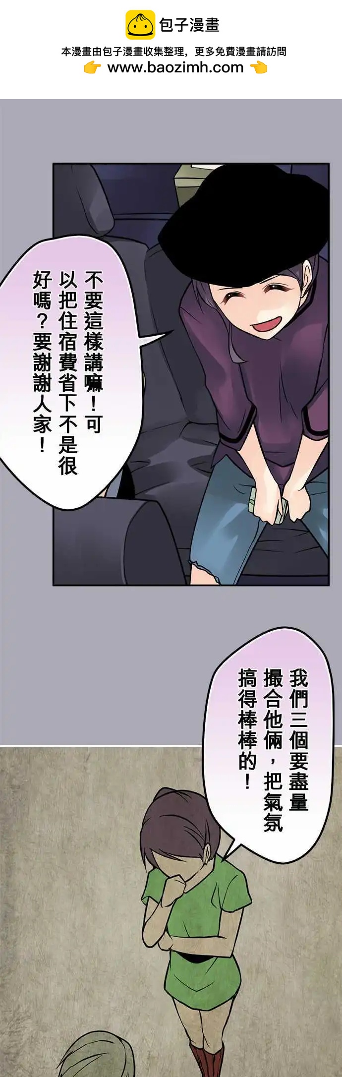 第93日-雷旅伴-第90话