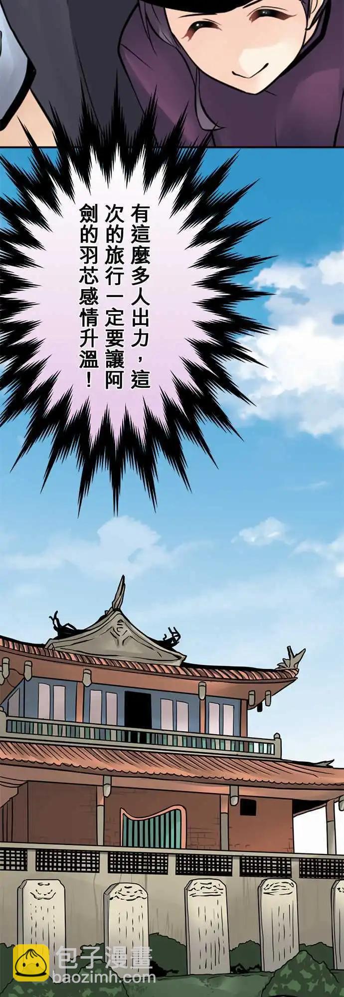 第93日-雷旅伴-第90话