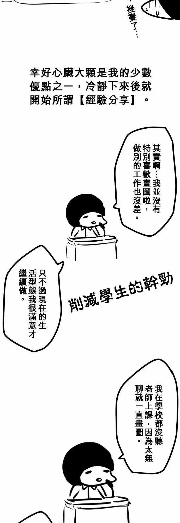 第95日-闹鬼圣地-第92话