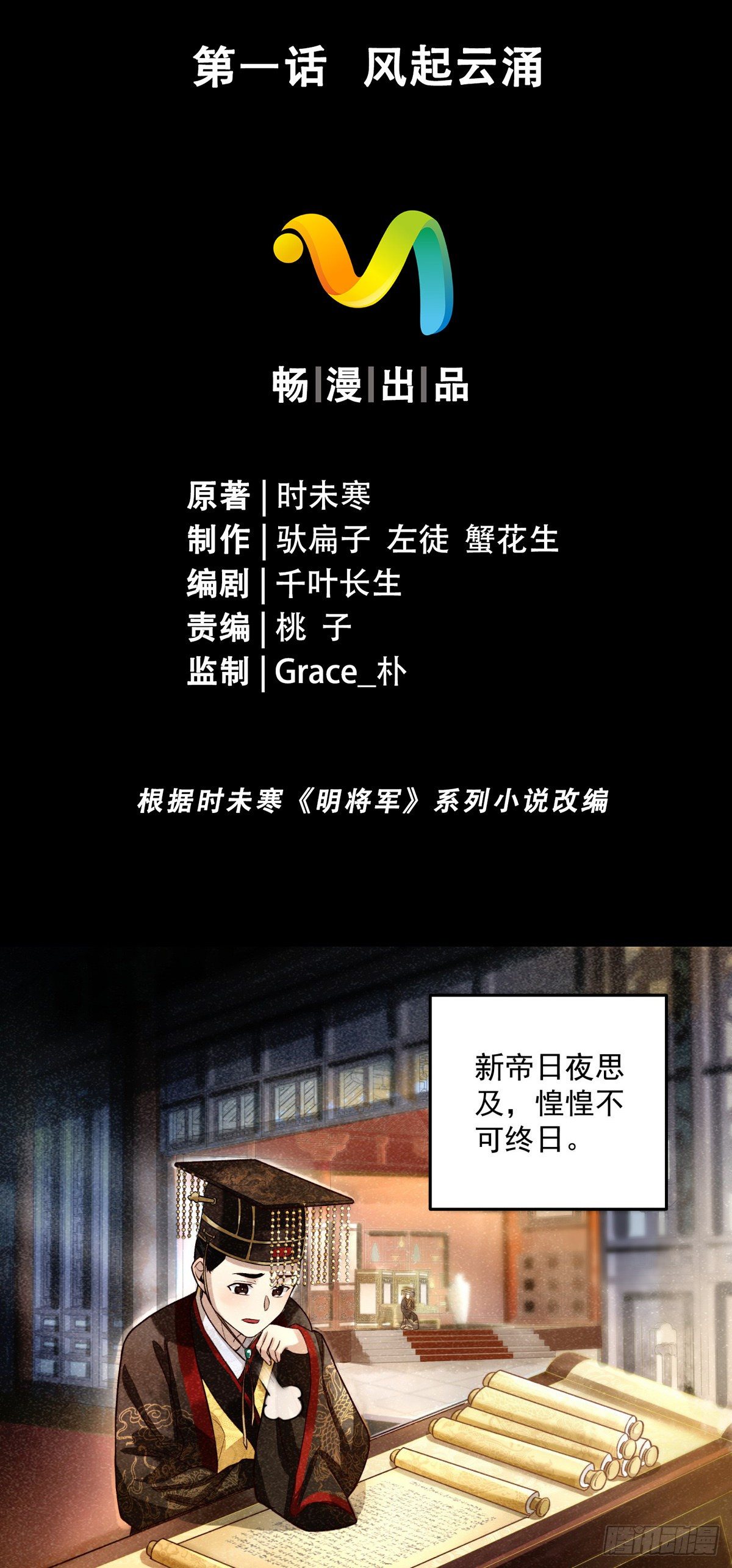 风起云涌(1/2)-第2话