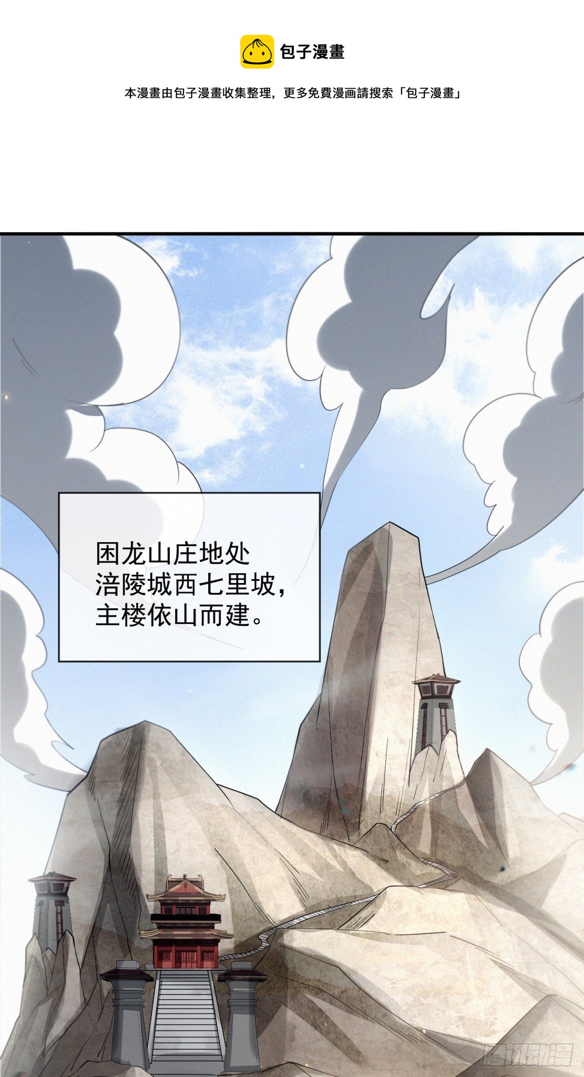 困龙山庄-第30话
