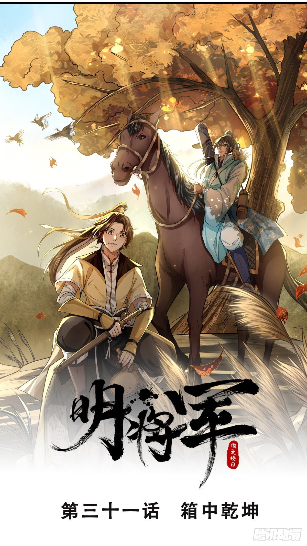 箱中乾坤(1/2)-第32话