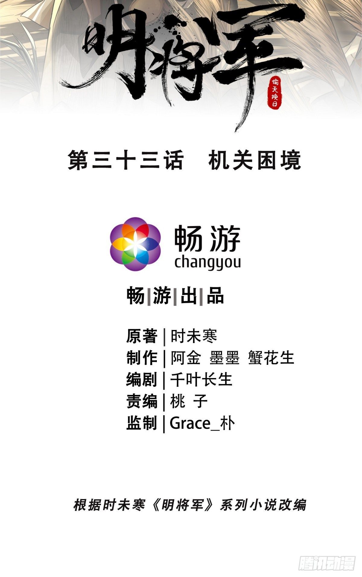 机关困境-第34话