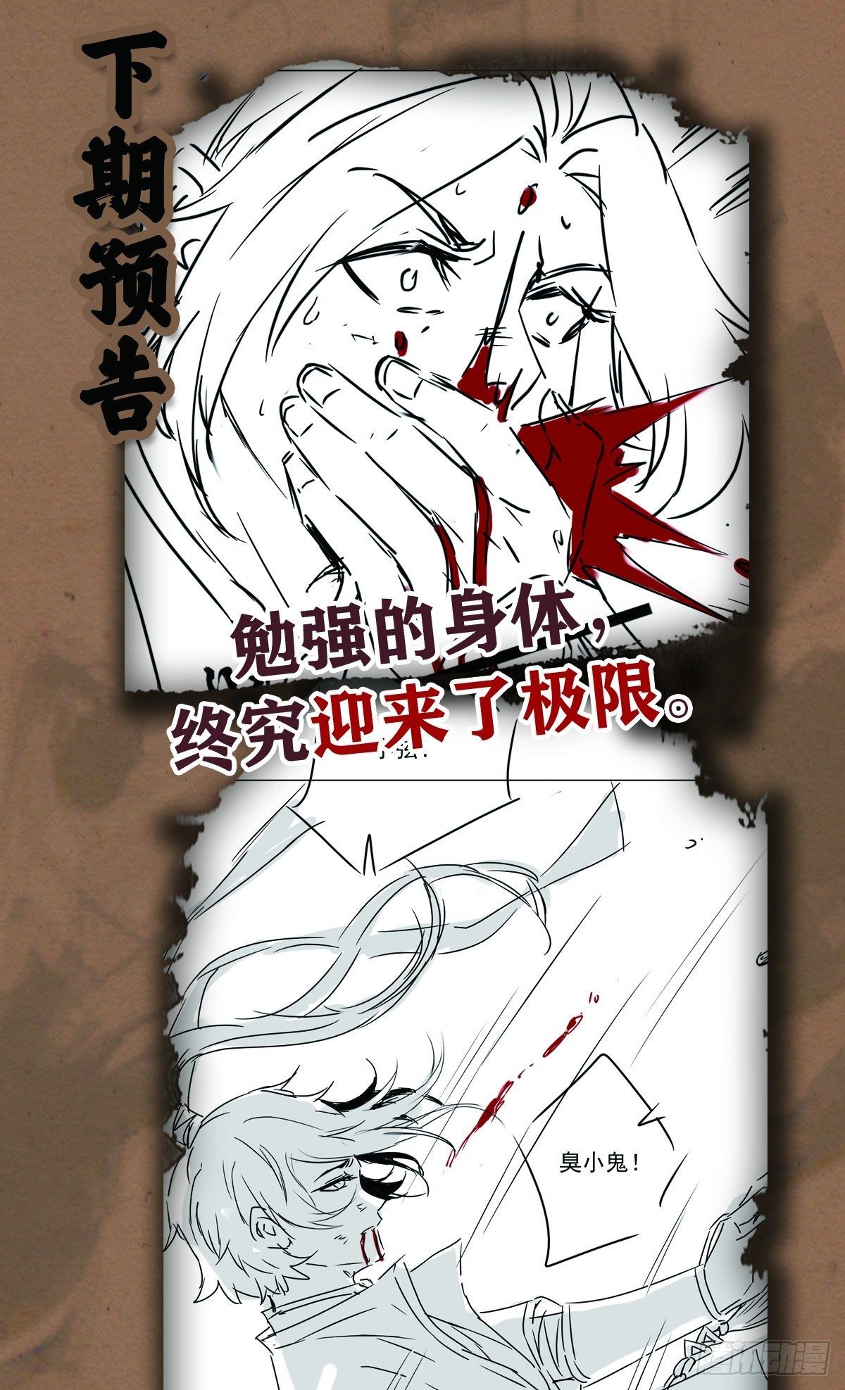 云开雾散-第38话