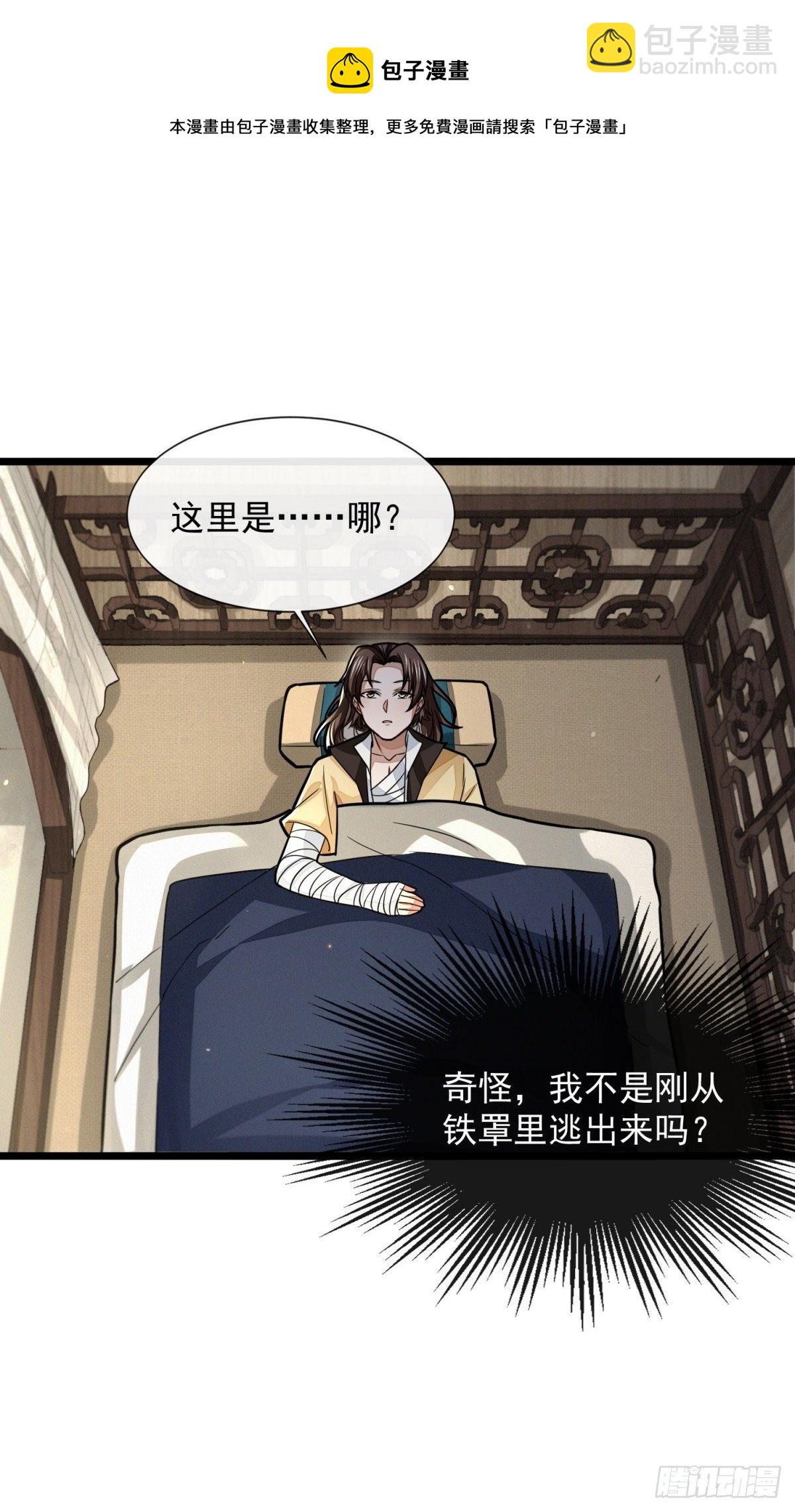 游侠梦破-第40话
