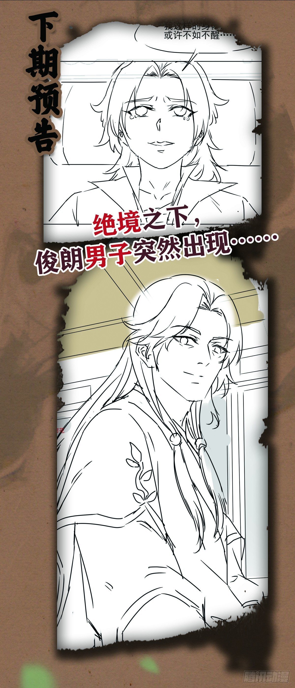 游侠梦破-第40话