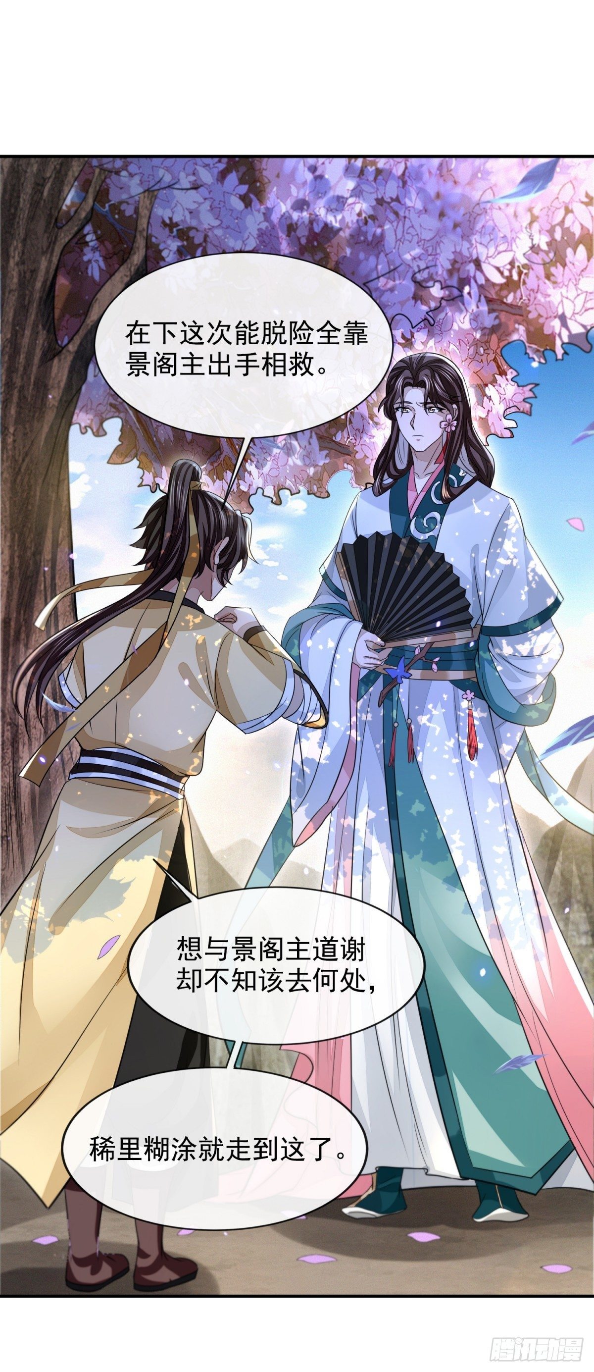 四大家族(1/2)-第42话