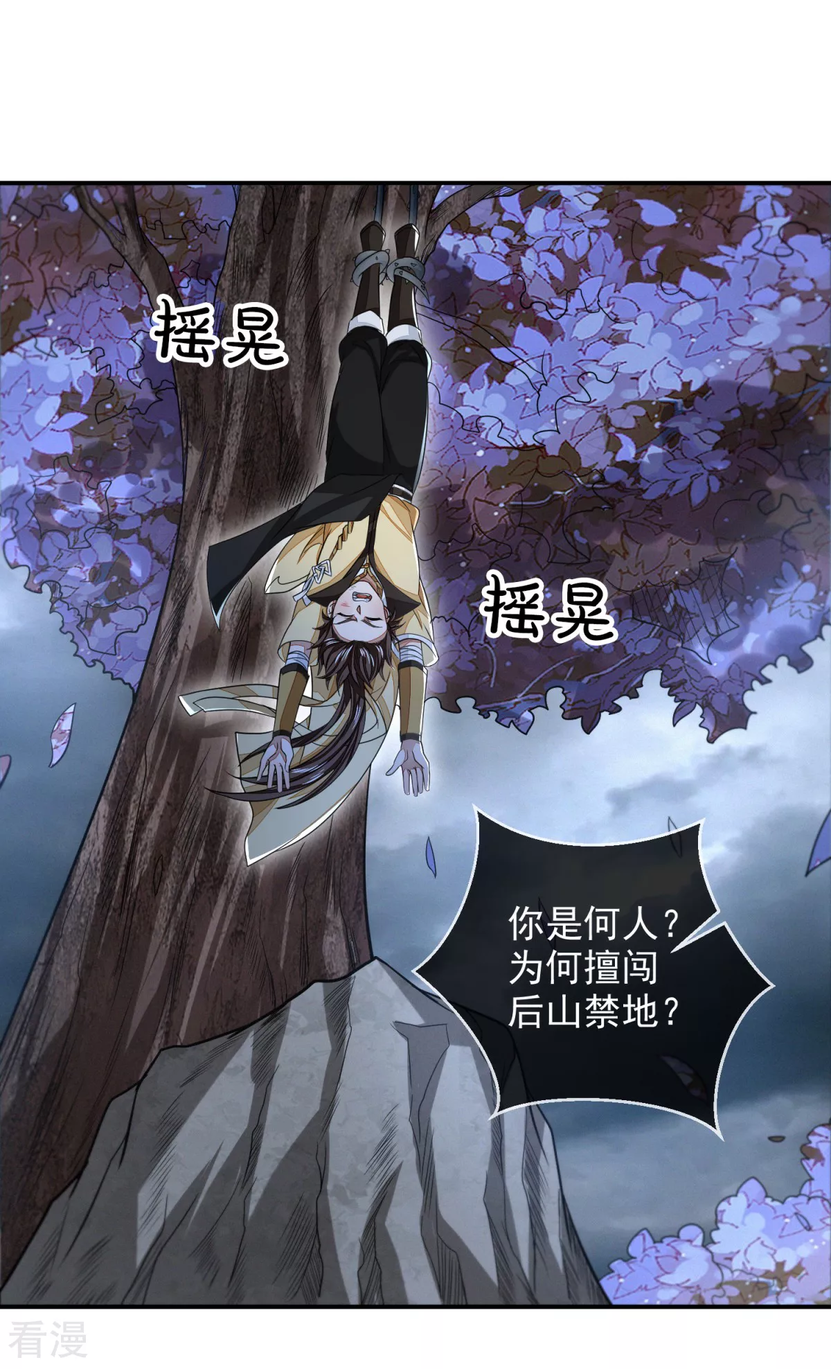 第43话 天命宝典-第44话