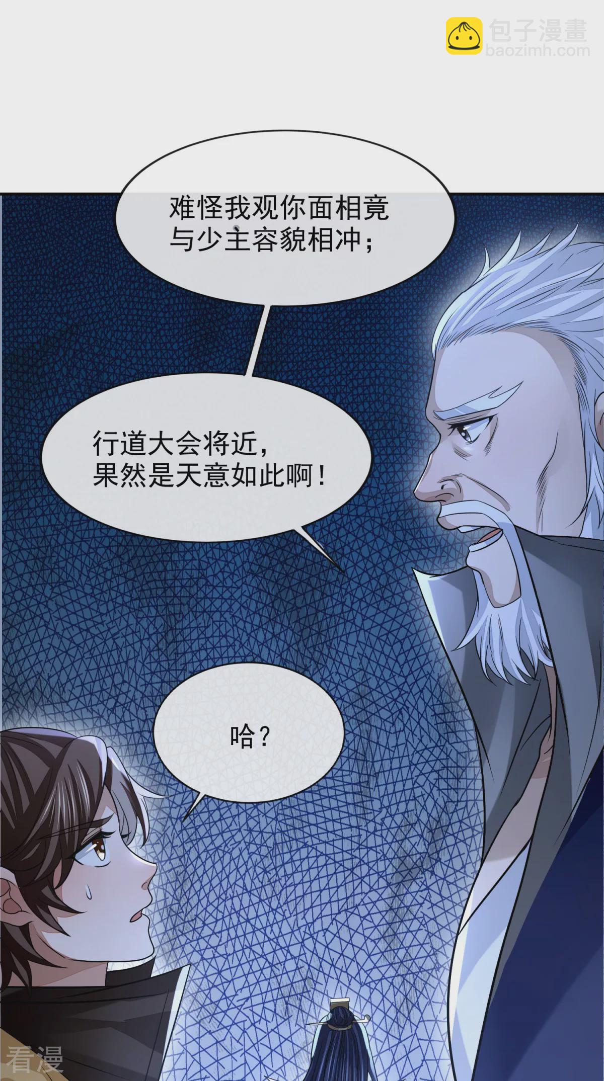 第43话 天命宝典-第44话
