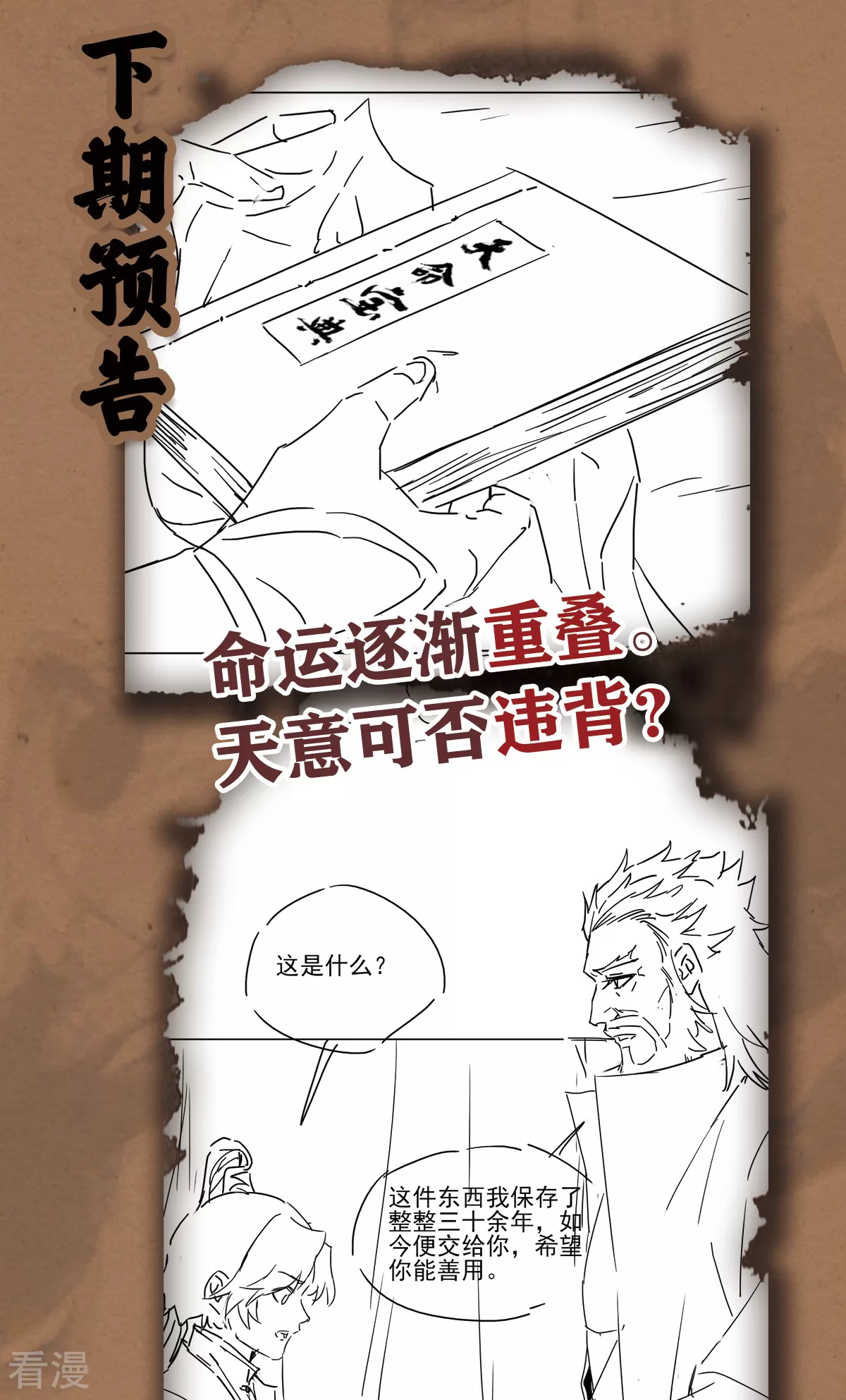 第43话 天命宝典-第44话