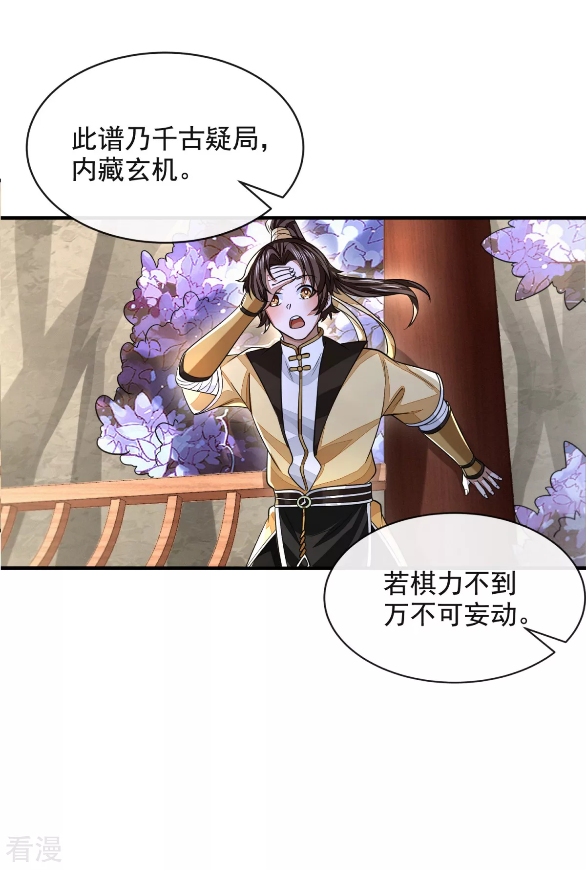 第45话 蔷薇棋谱-第46话