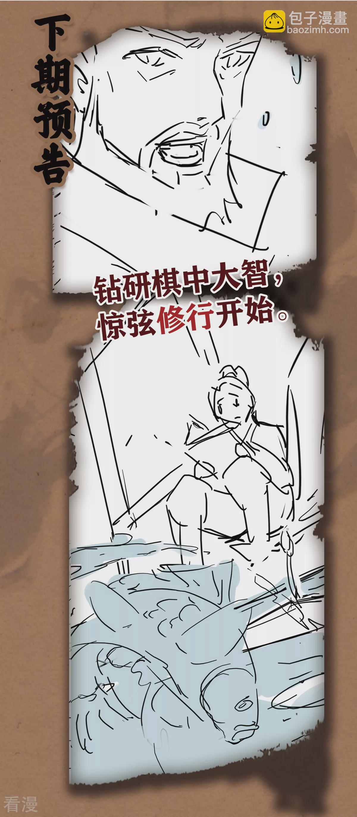 第45话 蔷薇棋谱-第46话